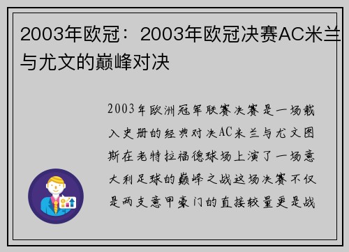2003年欧冠：2003年欧冠决赛AC米兰与尤文的巅峰对决