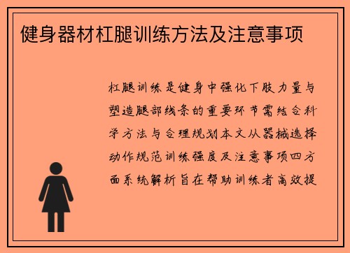 健身器材杠腿训练方法及注意事项