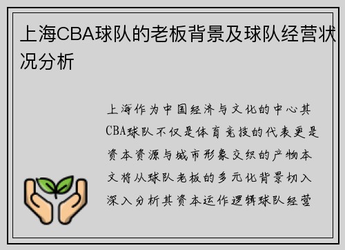 上海CBA球队的老板背景及球队经营状况分析