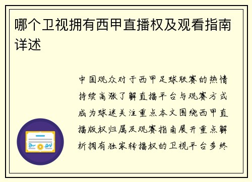 哪个卫视拥有西甲直播权及观看指南详述